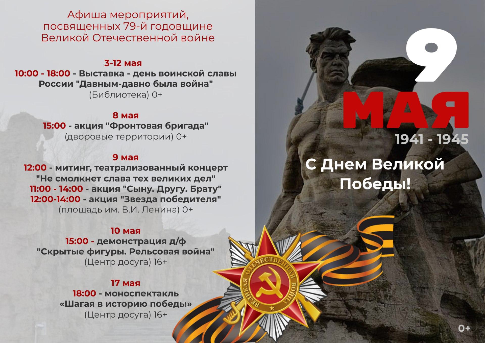 79-й годовщина Победы в Великой Отечественной войне 1941-1945!.