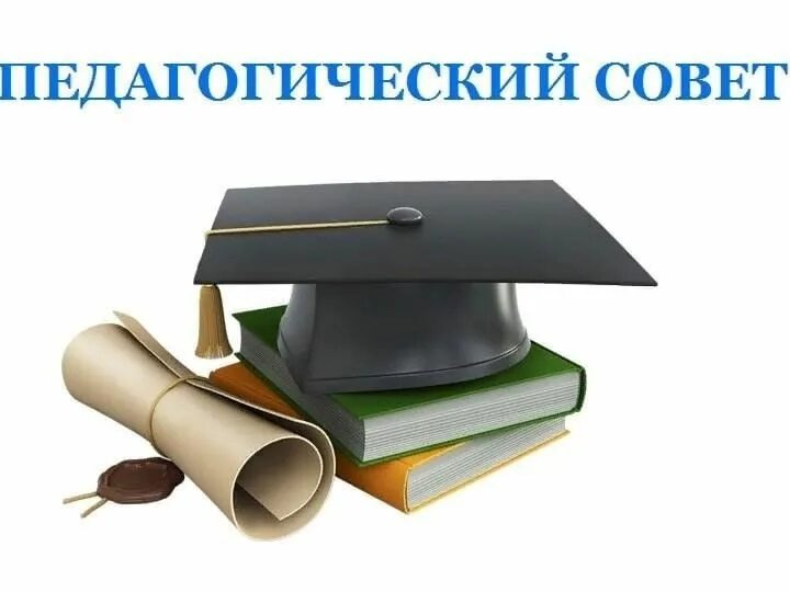 Педагогический совет «Наставничество: территория возможностей».