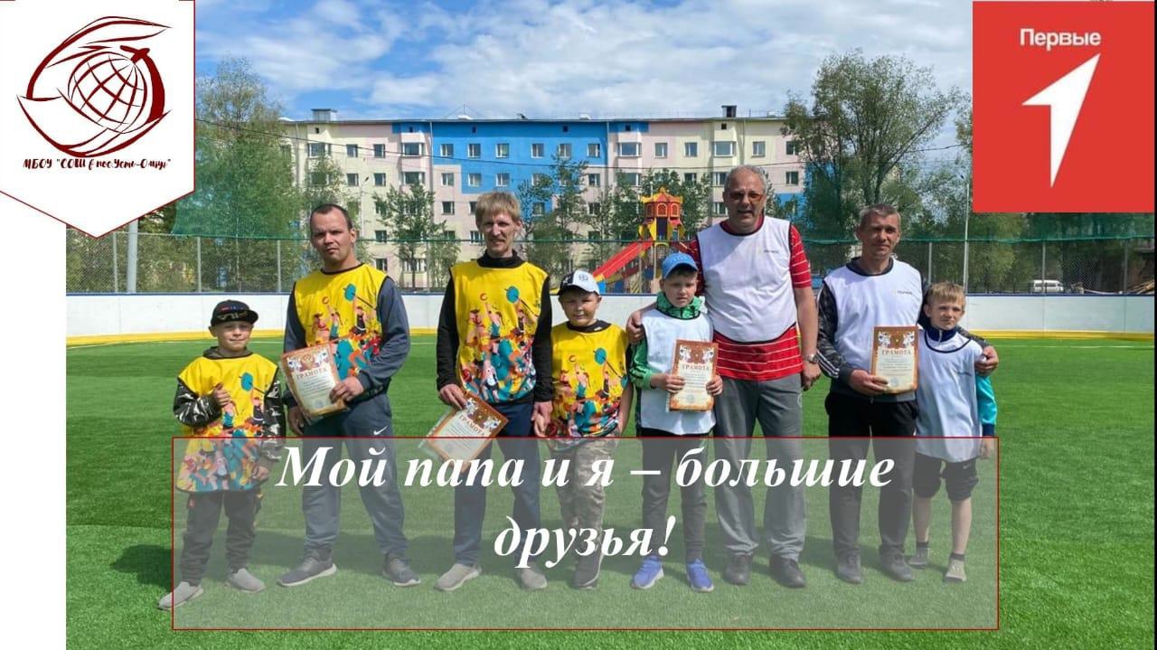 День отца.